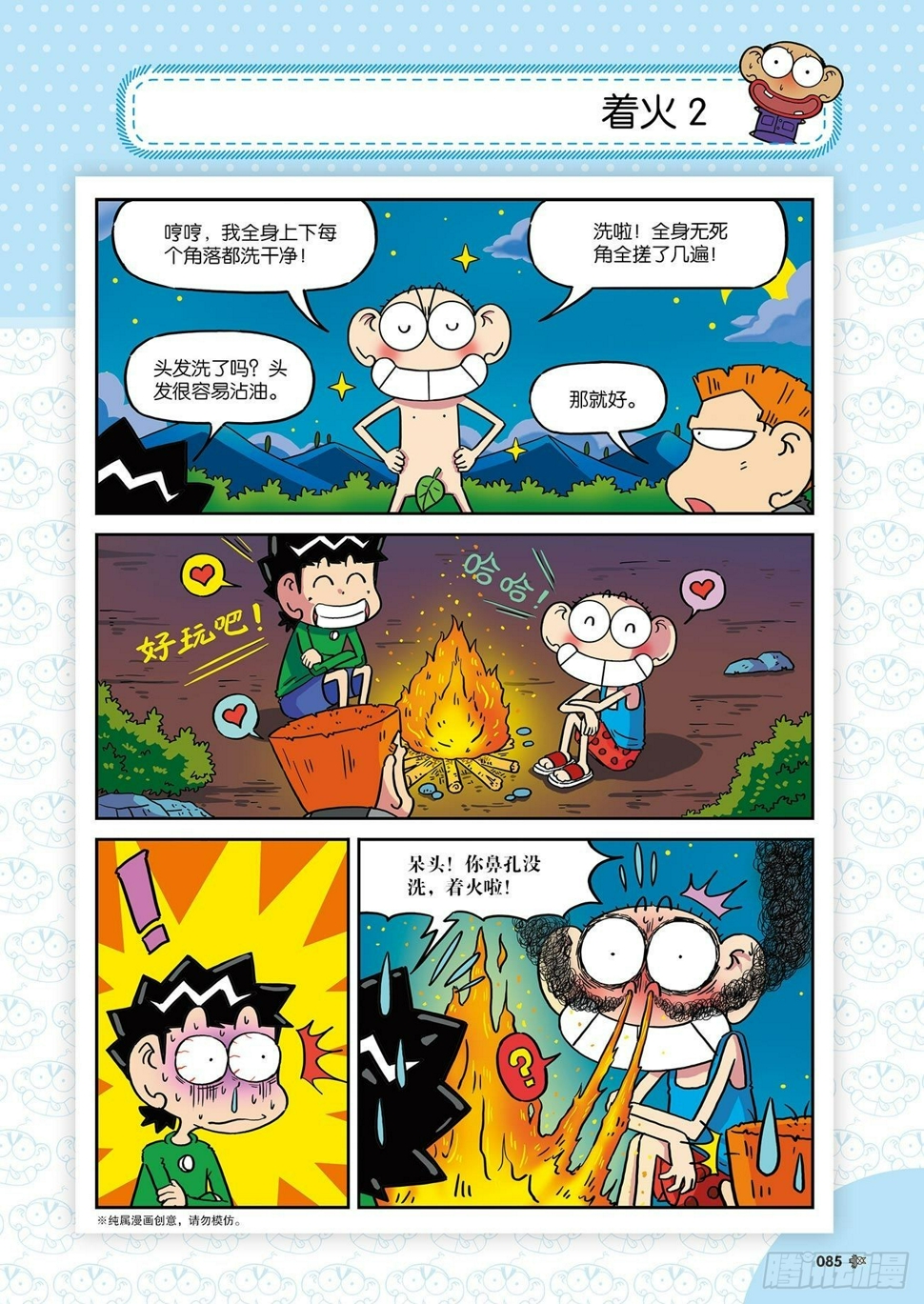 朱斌漫画精选集故事讲解漫画,朱斌漫画精选集26（6）2图