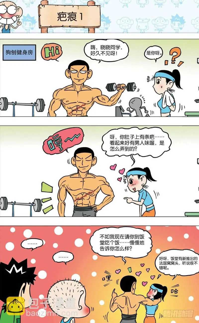 朱斌漫画精选集28漫画,第六回2图