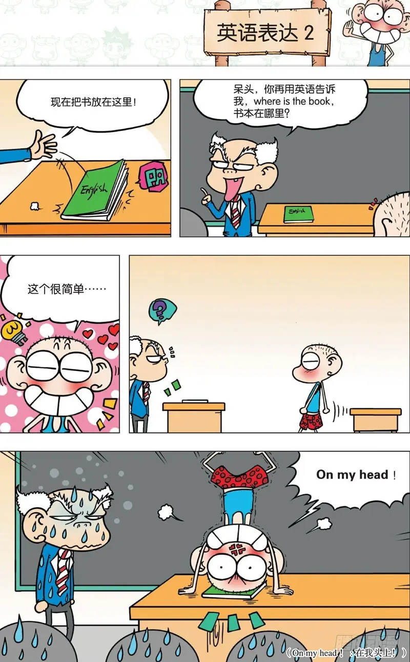朱斌漫画精选集28漫画,第七回2图