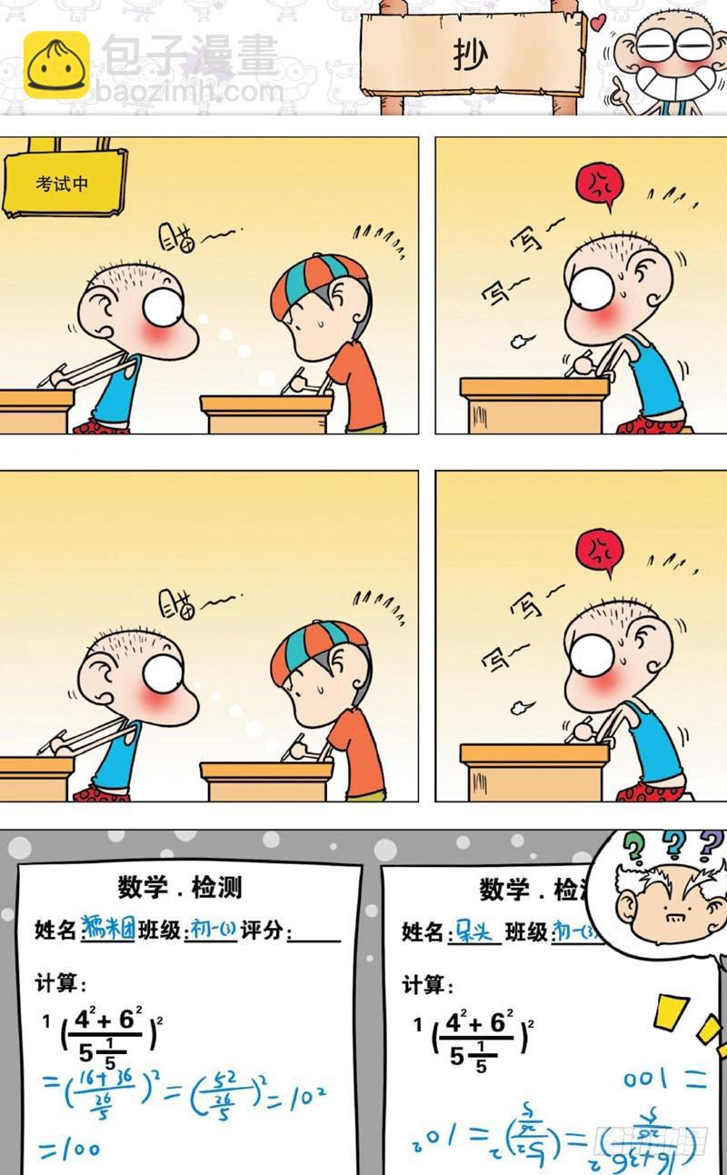 朱斌漫画精选集大图漫画,第八回2图