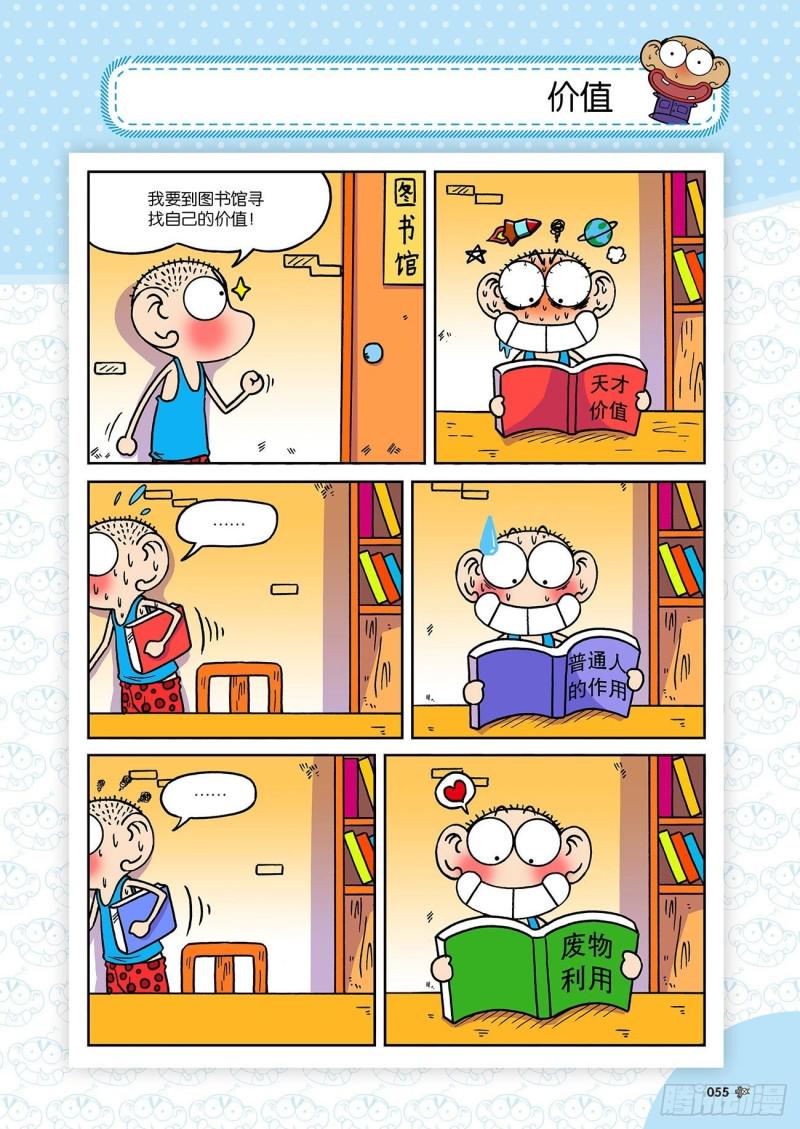 朱斌漫画精选集28漫画,第181回2图