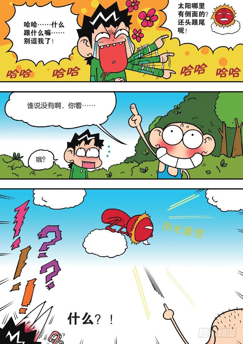 朱斌漫画精选集7漫画,第122回1图