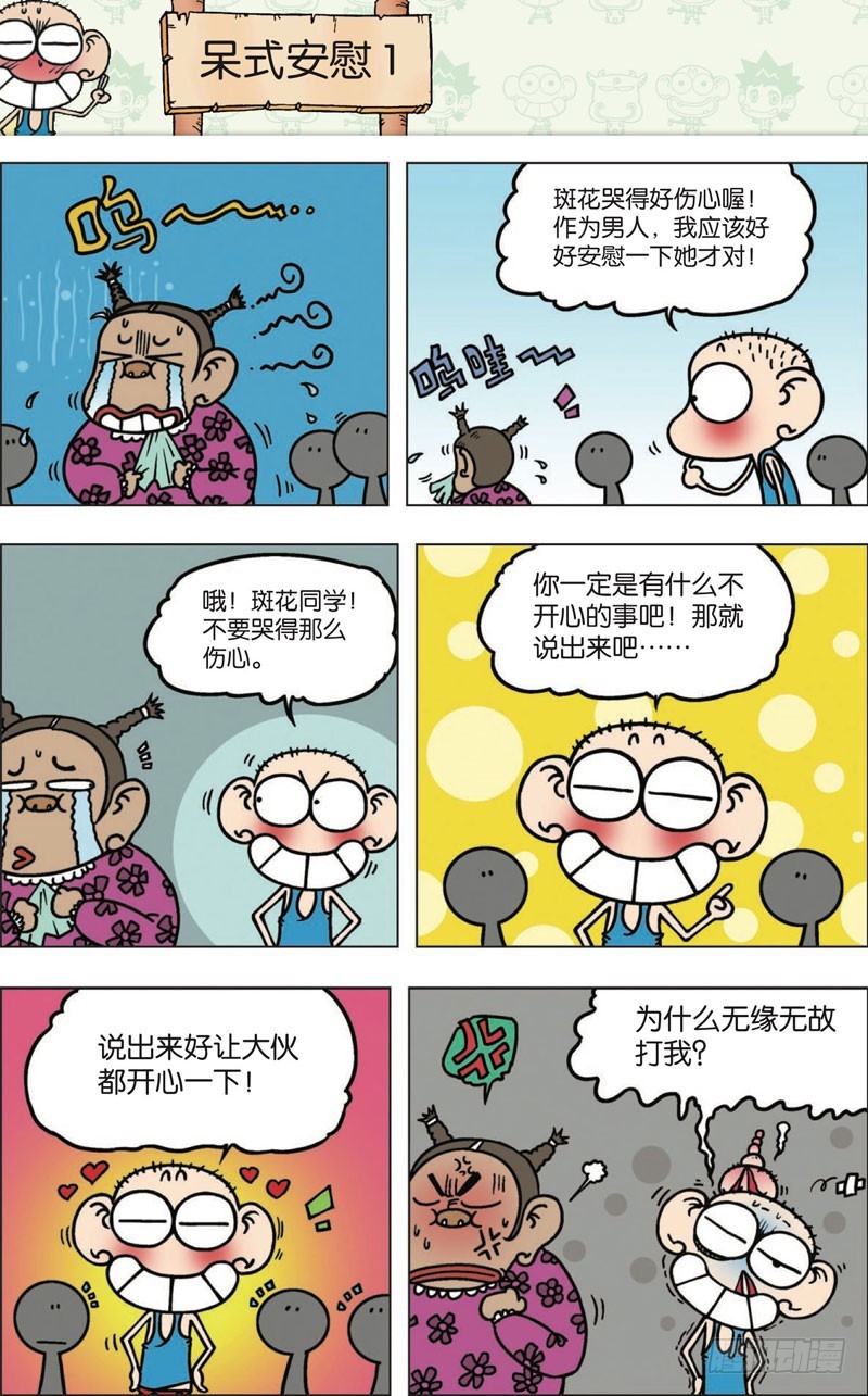 朱斌漫画精选集16漫画,第九十二回1图