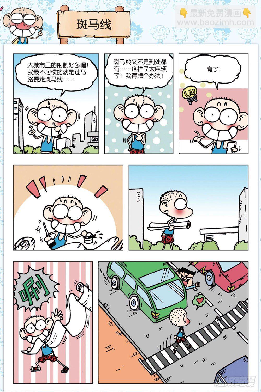 朱斌漫画精选集大图漫画,第一回2图