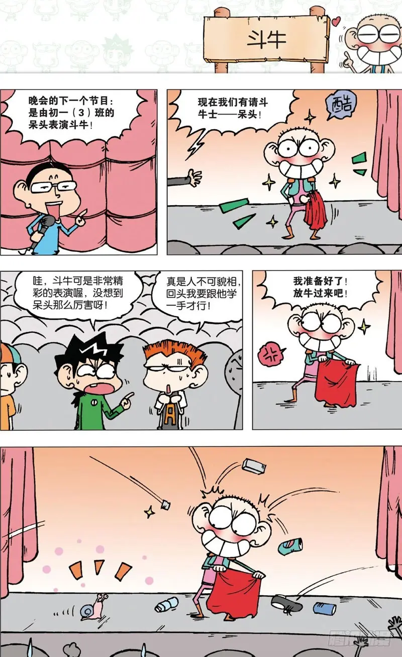朱斌漫画精选集28漫画,第五回1图