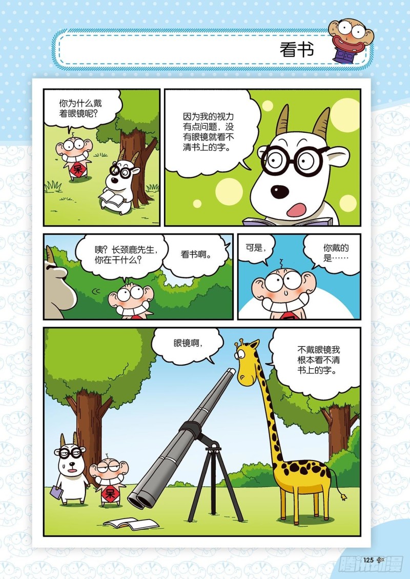 朱斌漫画精选集和爆笑校园一样吗漫画,第175回2图