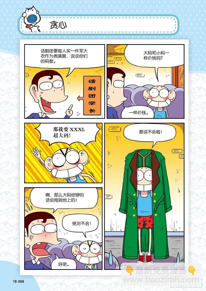 朱斌漫画精选集故事讲解漫画,朱斌漫画精选集24（4）1图