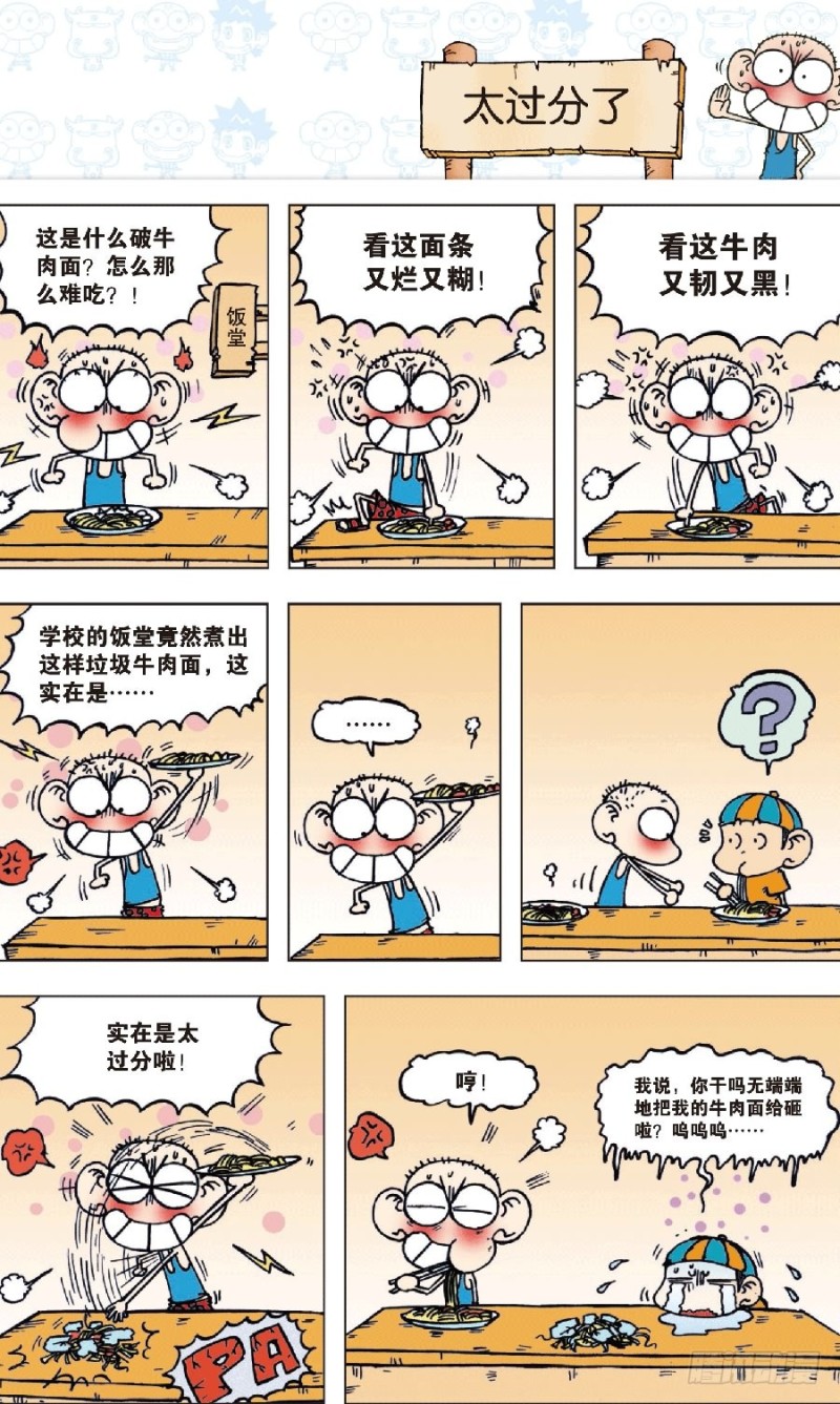 朱斌漫画精选集视频漫画,第七十六回1图