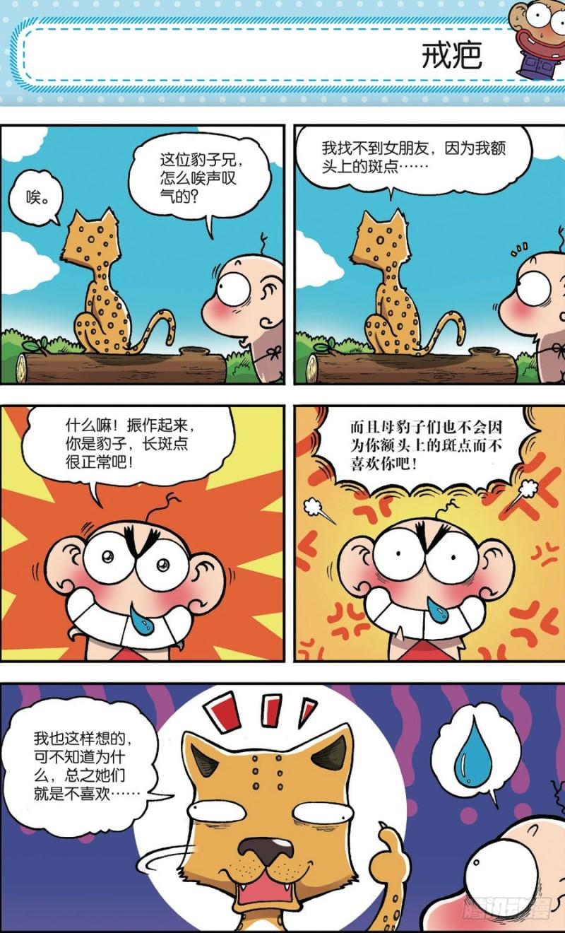 朱斌漫画精选集呆闹天宫漫画,第162回2图