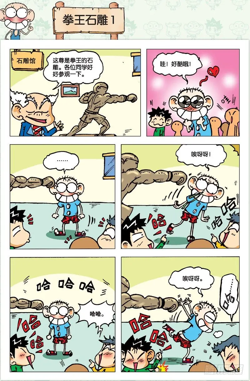 朱斌漫画精选集大图漫画,第二回1图