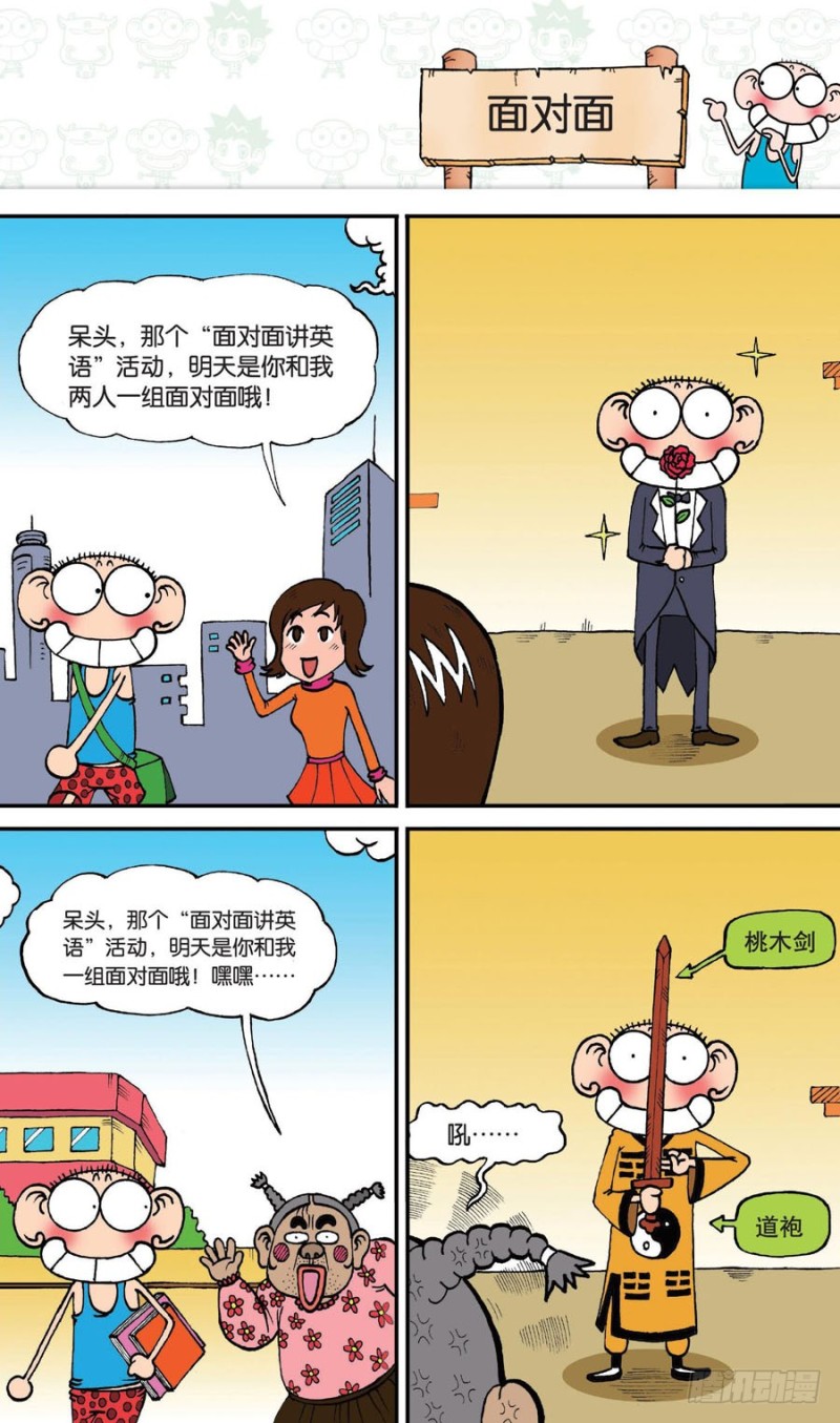 朱斌漫画精选集呆闹天宫漫画,第145回1图