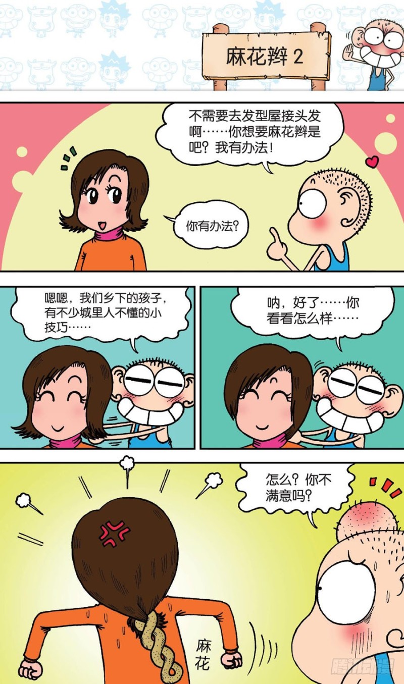 朱斌漫画精选集漫画,第147回2图