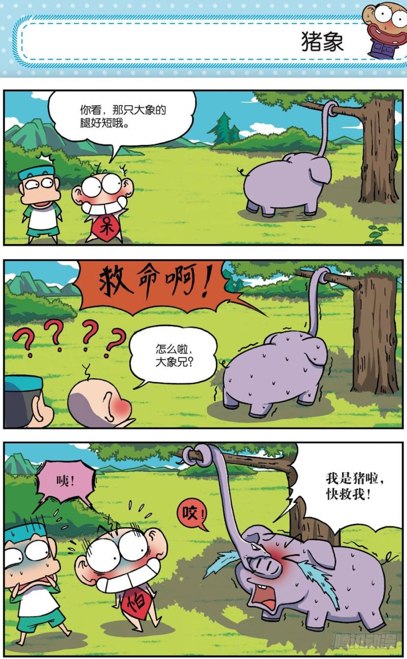 朱斌漫画精选集28漫画,第164回1图