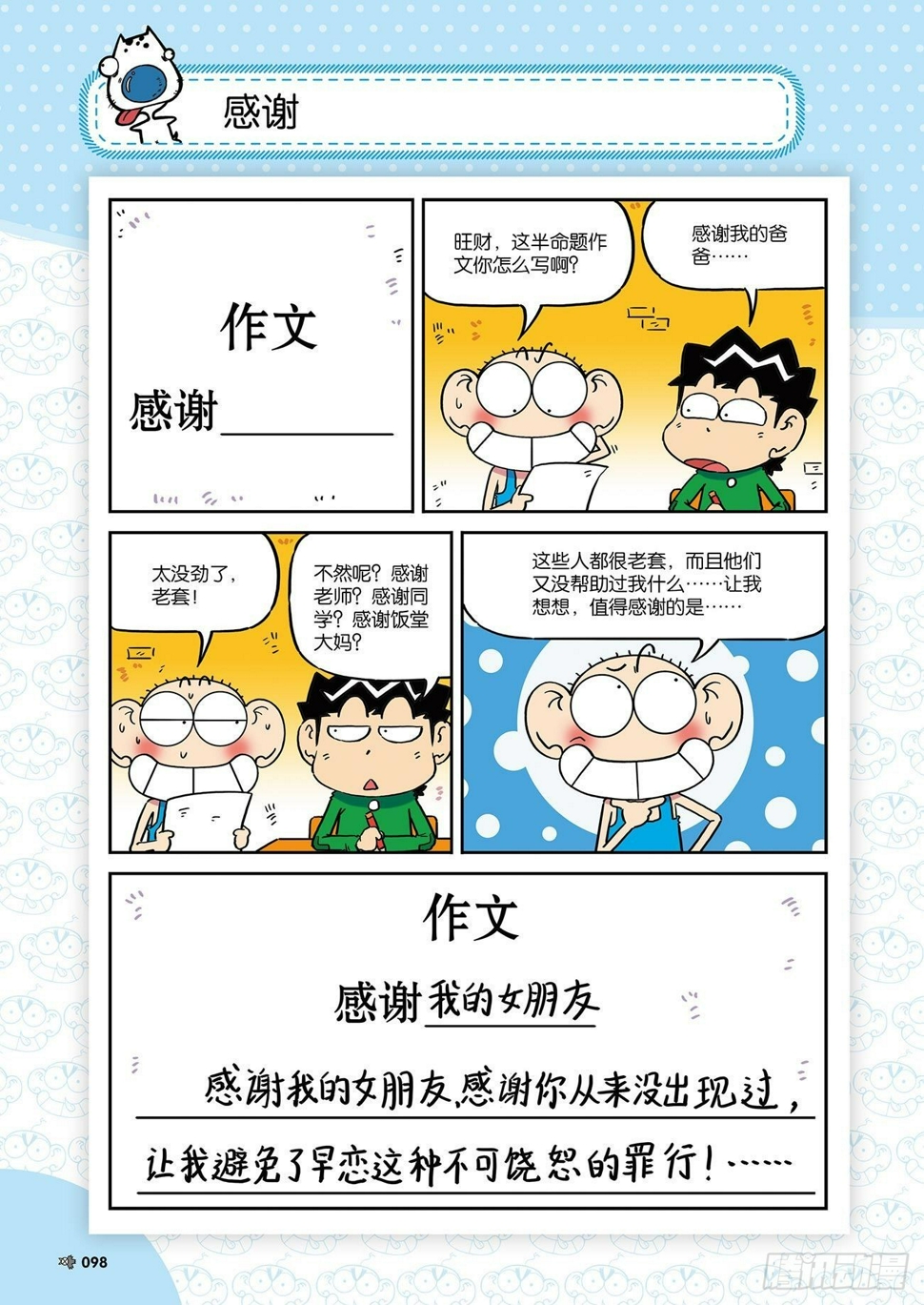 朱斌漫画精选集28漫画,朱斌漫画精选集26（6）1图
