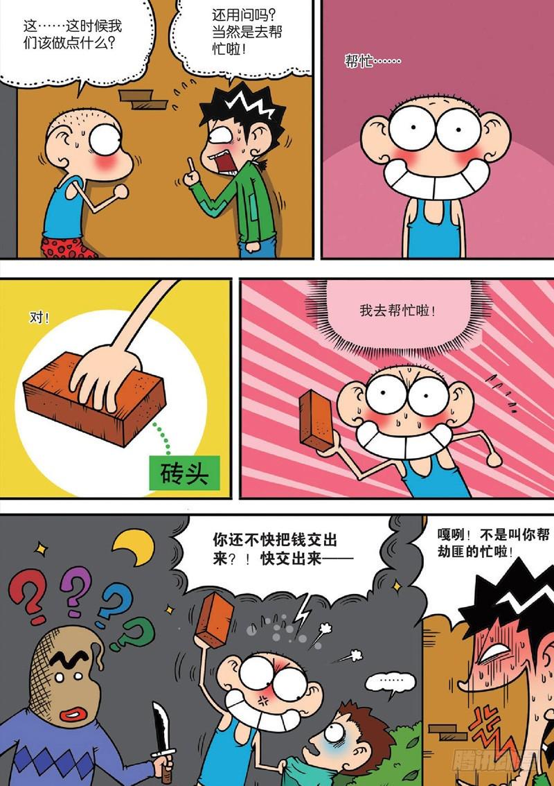 朱斌漫画精选集大图漫画,第122回1图