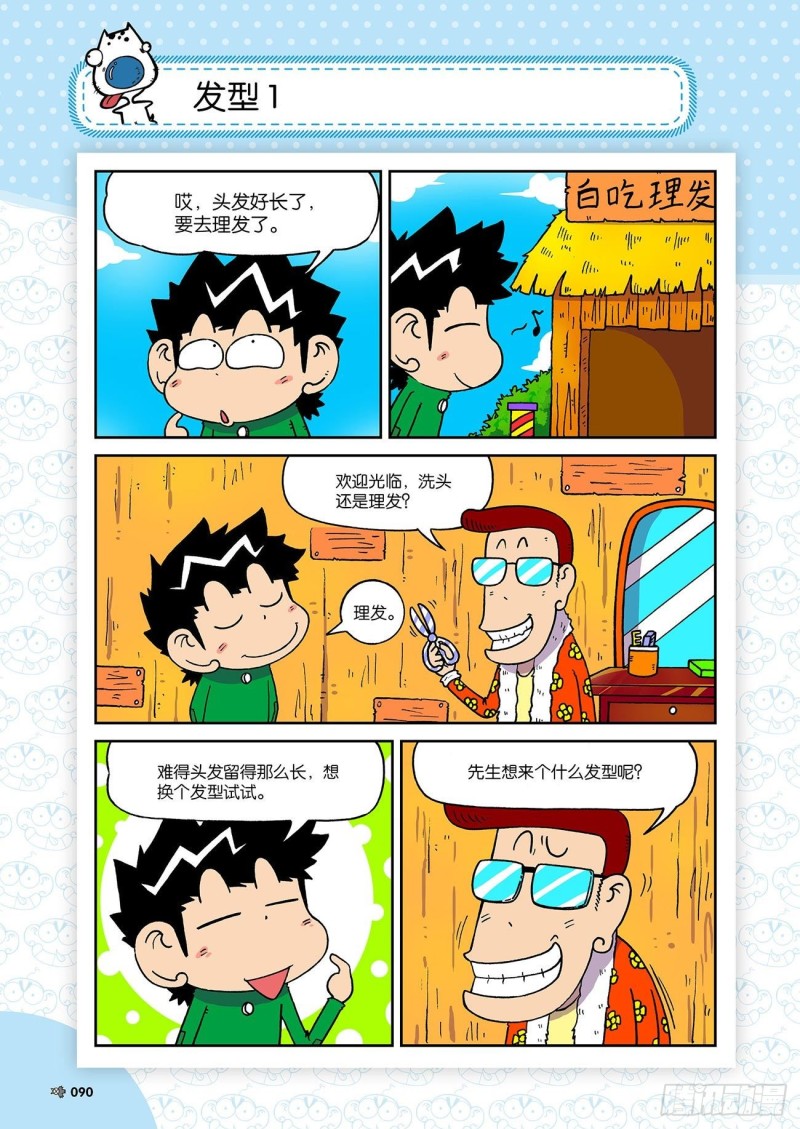 朱斌漫画精选集大图漫画,朱斌漫画精选集23（5）1图