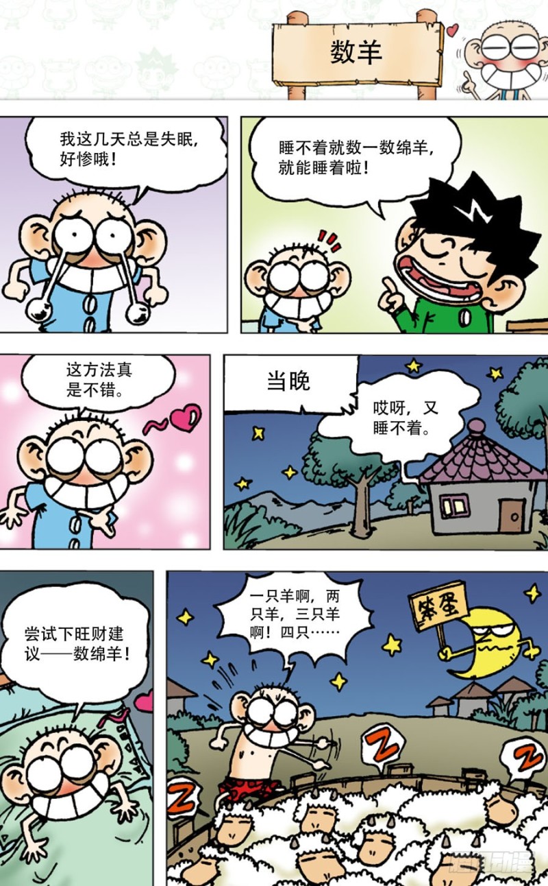 朱斌漫画精选集7漫画,第五十四回2图