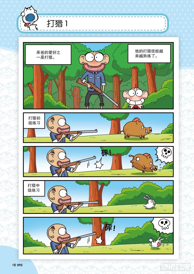 朱斌漫画精选集2漫画,第173回2图