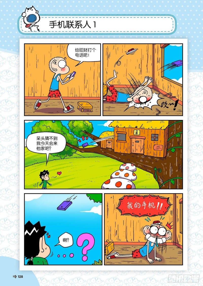 朱斌漫画精选集大图漫画,朱斌漫画精选集23（7）1图