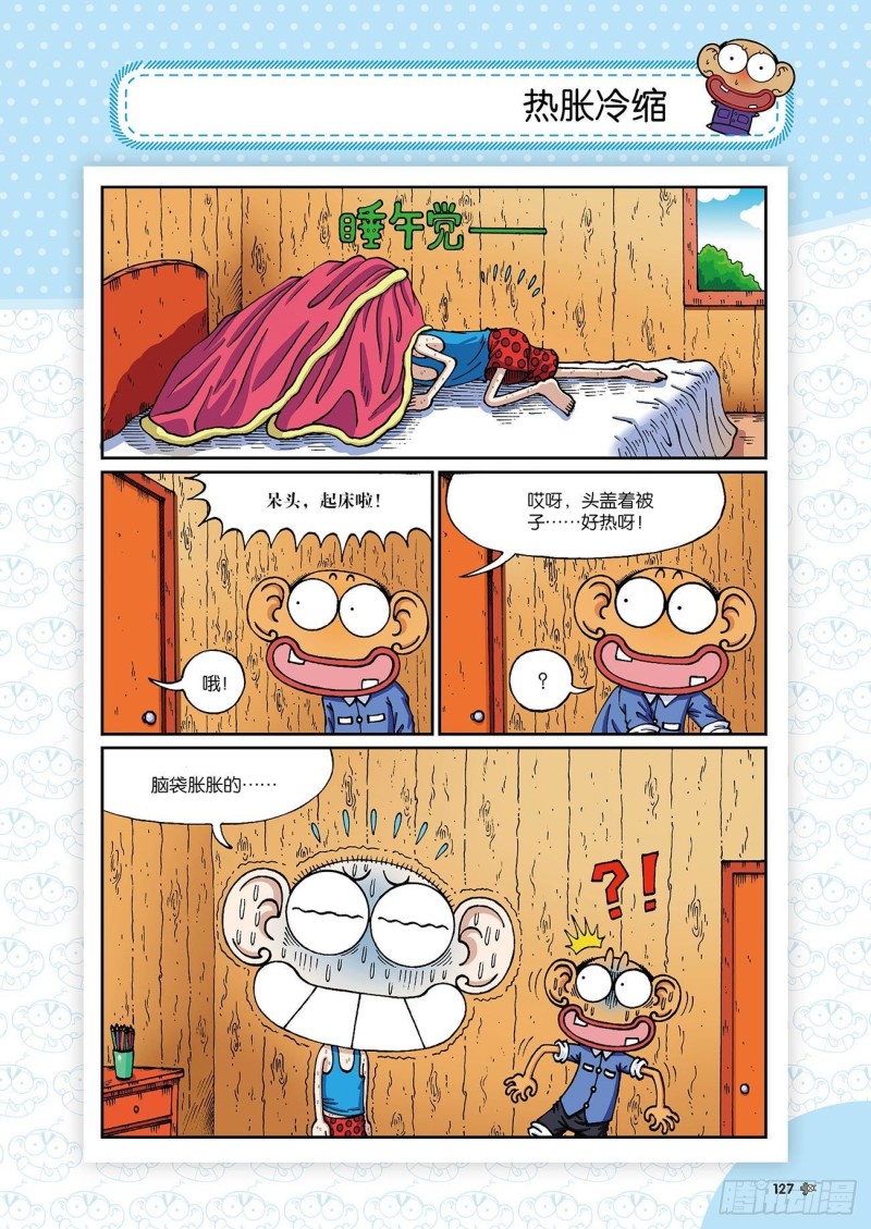 朱斌漫画精选集和爆笑校园一样吗漫画,朱斌漫画精选集24（7）2图