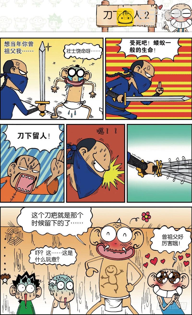 朱斌漫画精选集漫画,第103回1图