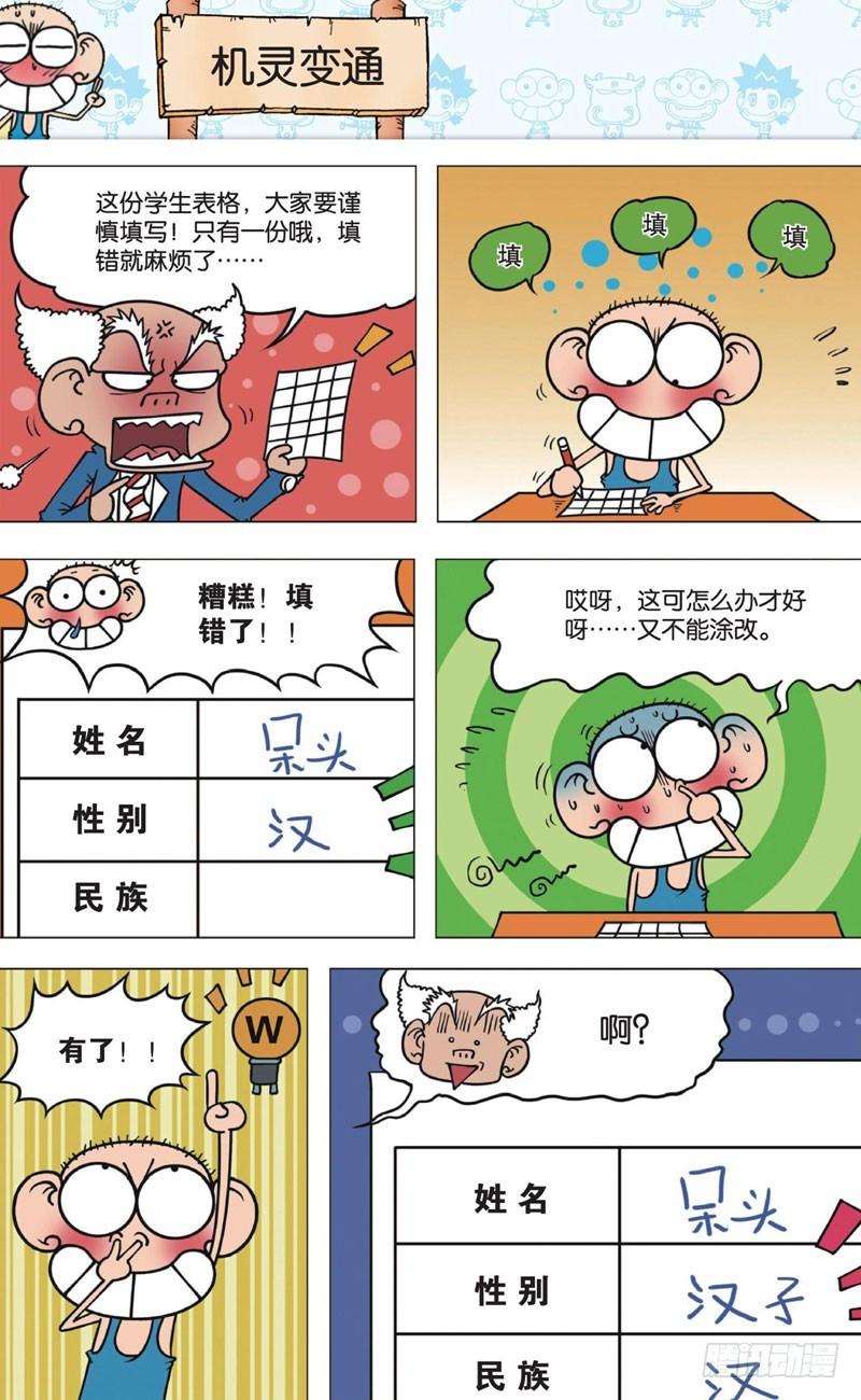 朱斌漫画精选集7漫画,第十一回上2图