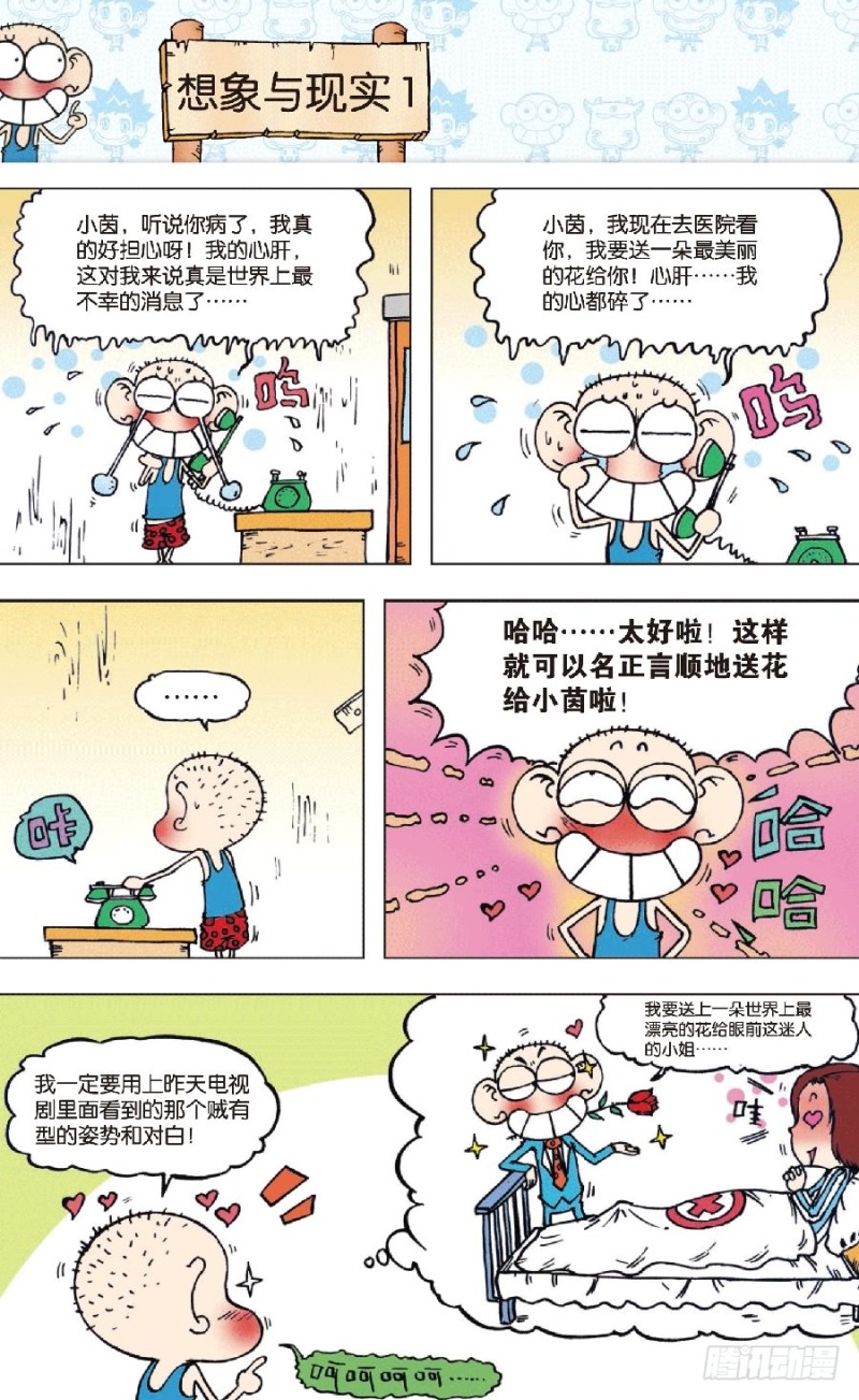 朱斌漫画精选集大图漫画,第八十一回1图