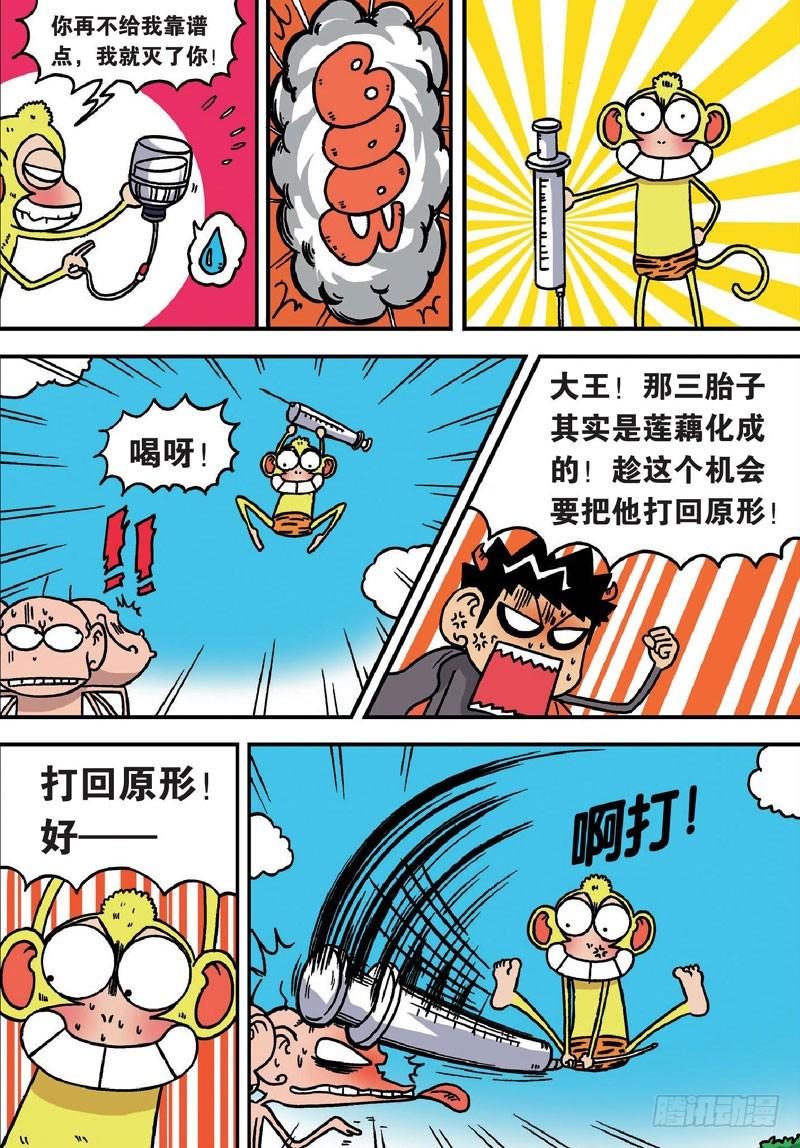 朱斌漫画精选集大图漫画,第二十六回1图