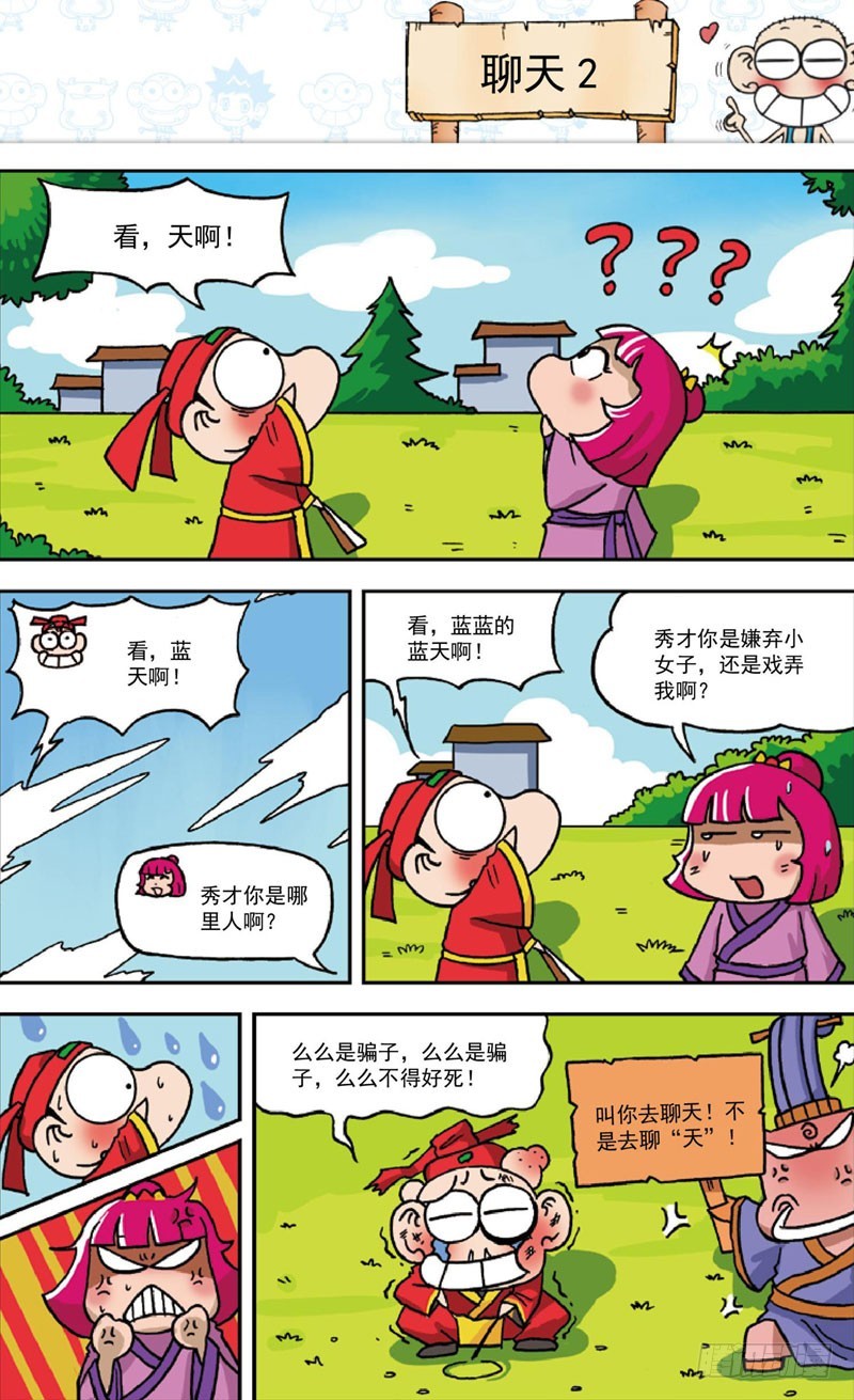 朱斌漫画精选集大图漫画,第三十九回2图
