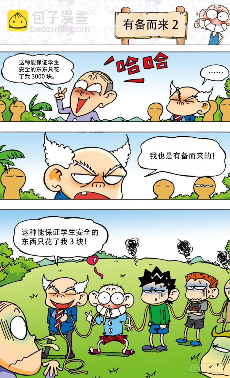 朱斌漫画精选集漫画,第五十六回2图