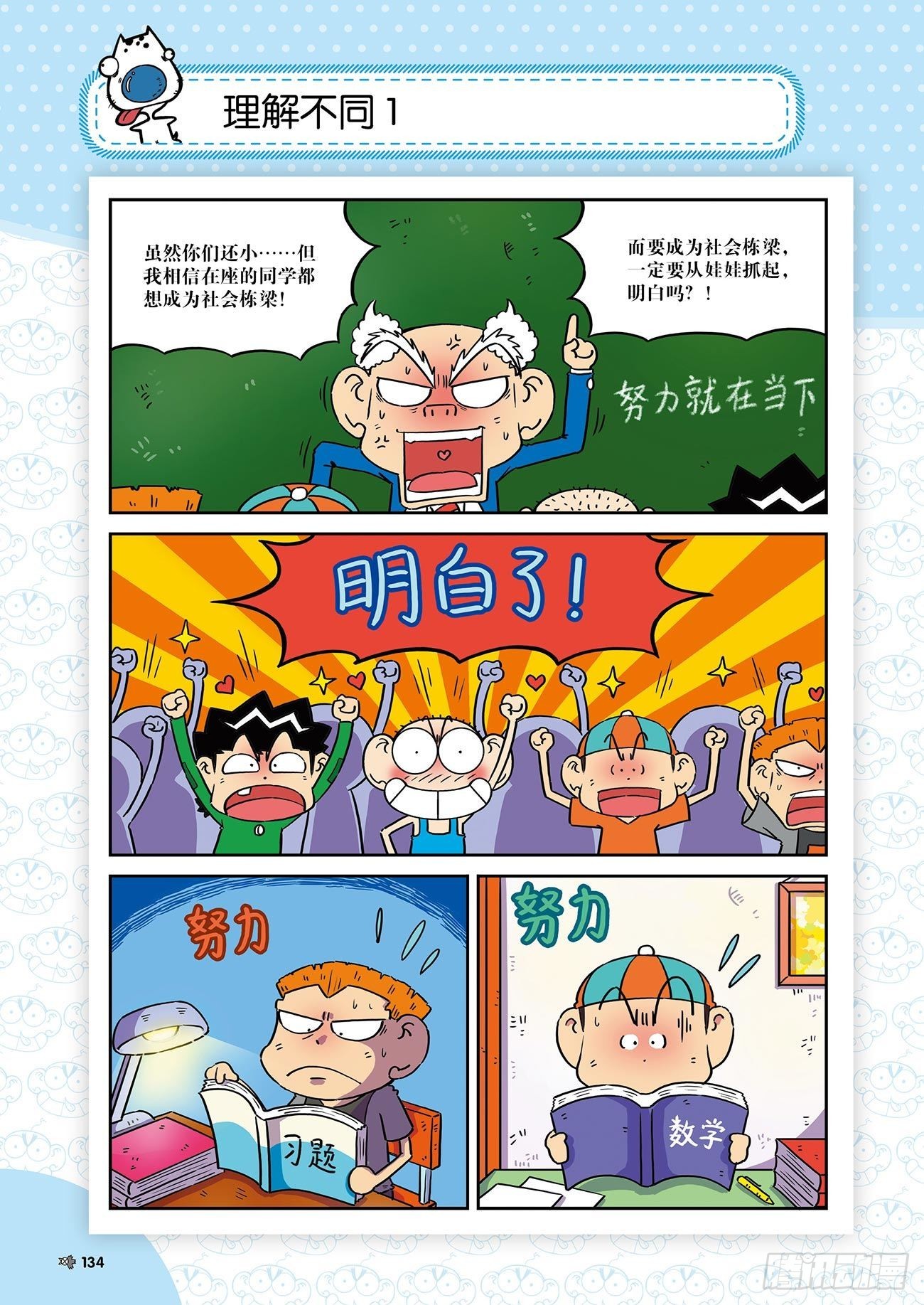 朱斌漫画精选集28漫画,朱斌漫画精选集26（8）1图
