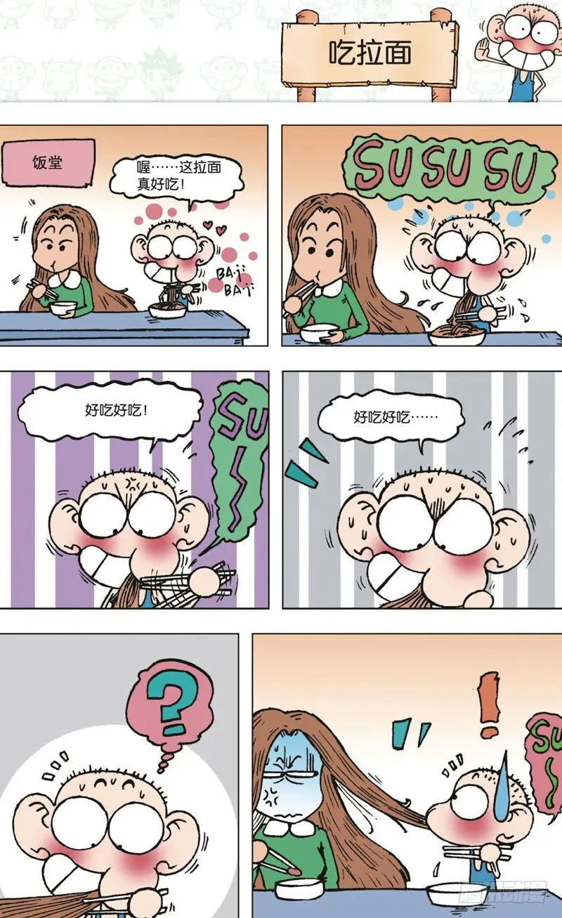 朱斌漫画精选集大图漫画,第五回1图