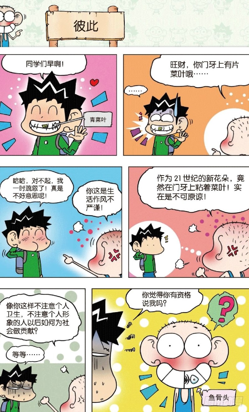 朱斌漫画精选集大图漫画,第八十五回1图