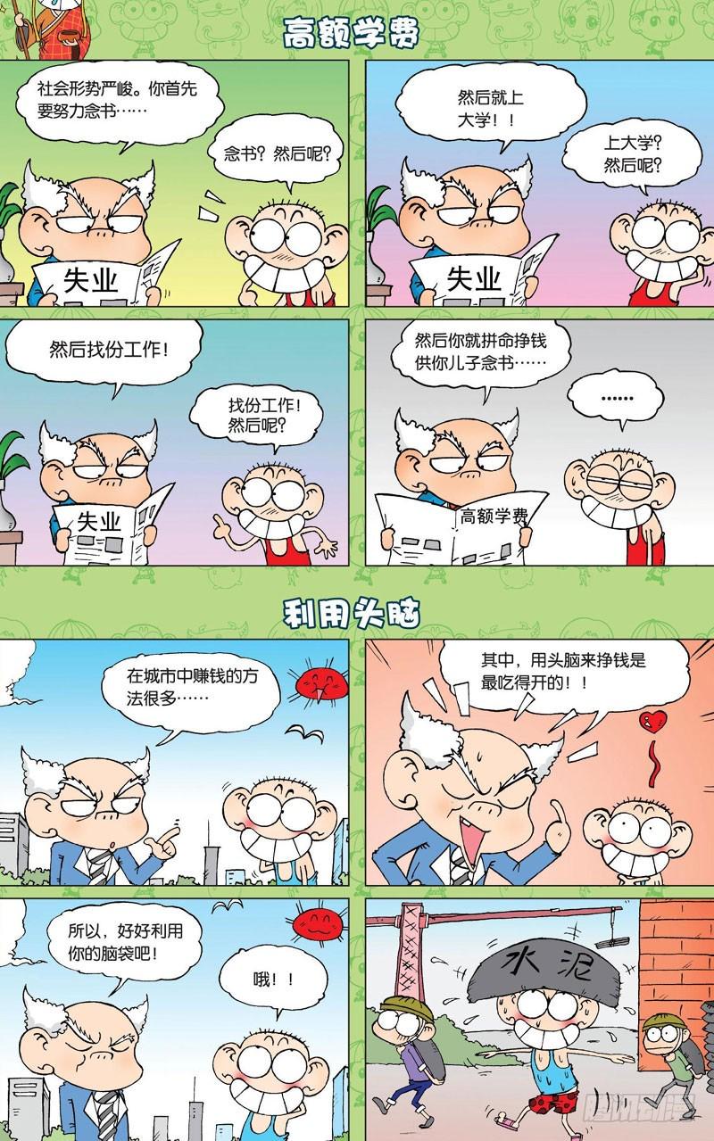 朱斌漫画精选集漫画,第二十九回2图