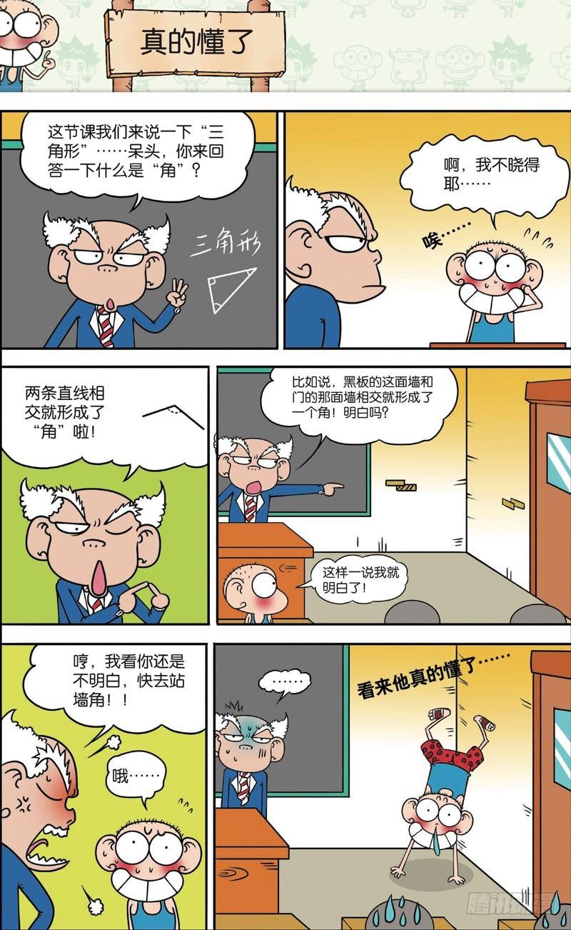 朱斌漫画精选集大图漫画,第120回2图