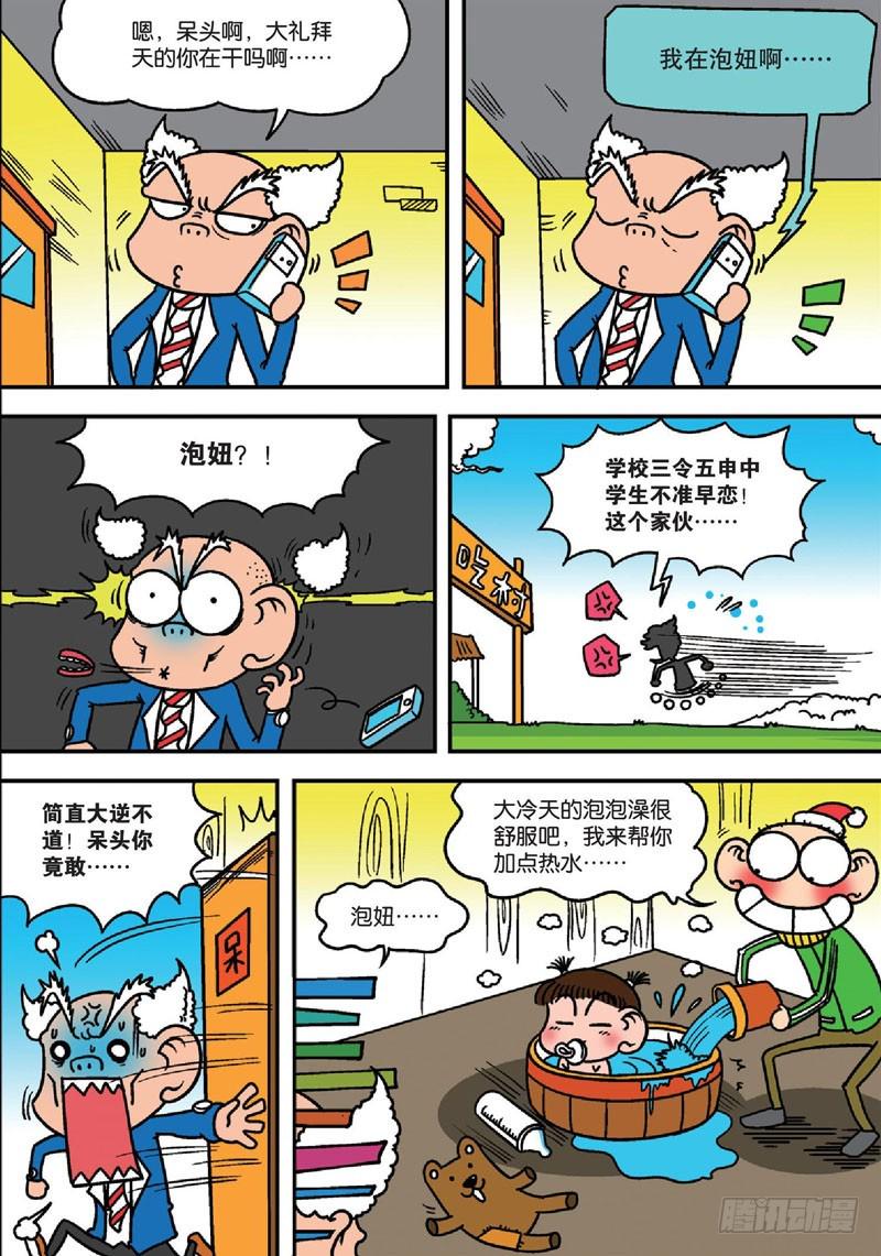 朱斌漫画精选集28漫画,第137回1图