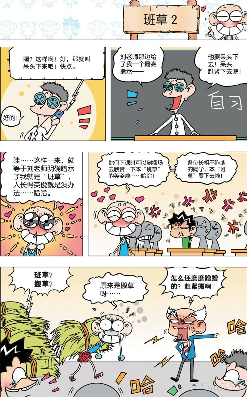 朱斌漫画精选集大图漫画,第六回1图