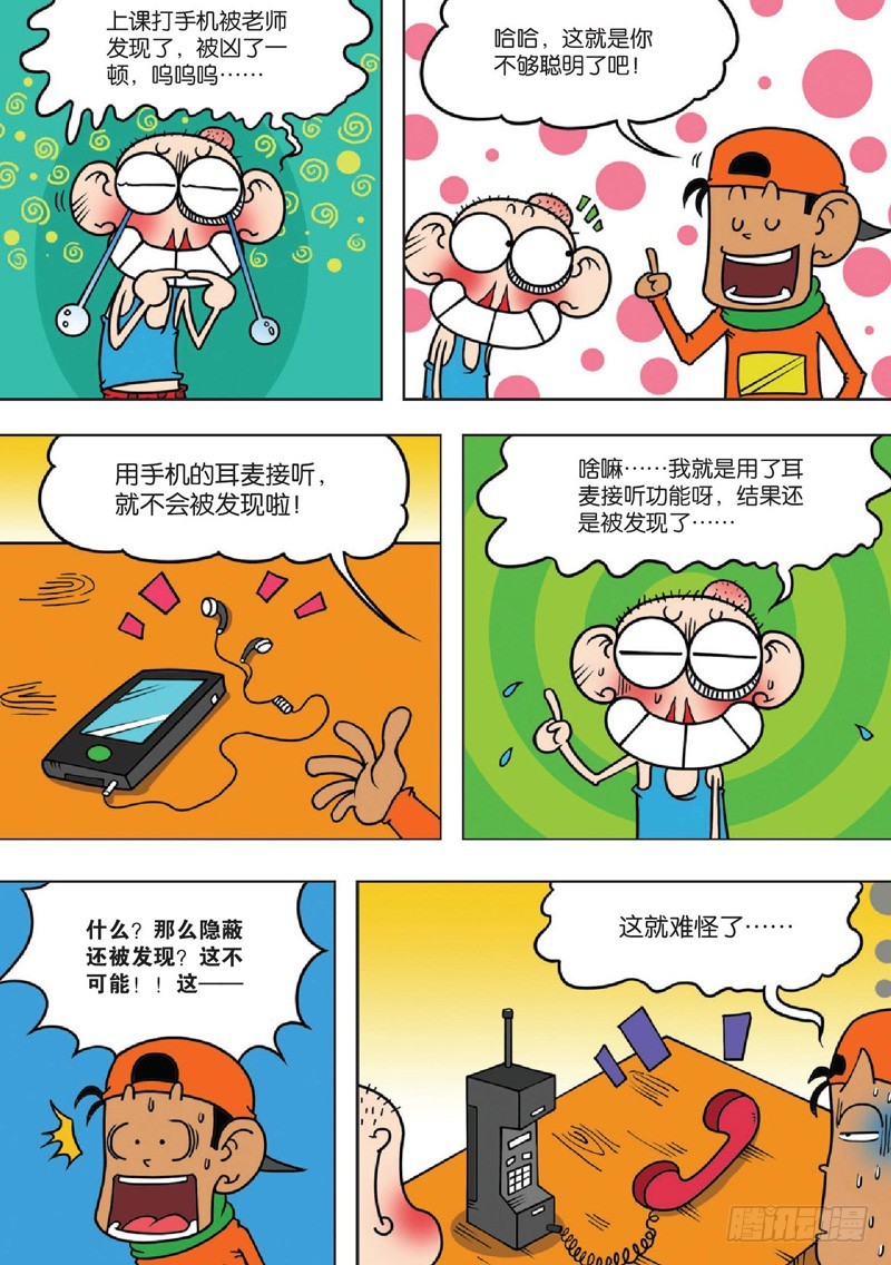 朱斌漫画精选集故事讲解漫画,第131回2图