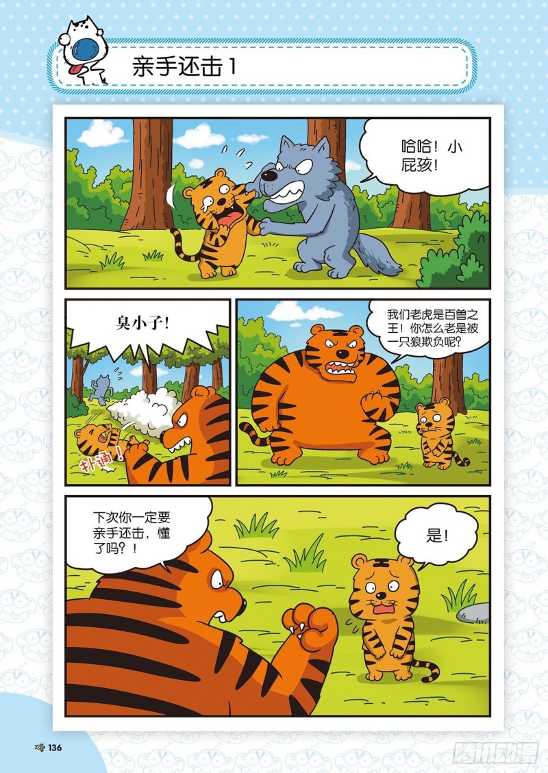 朱斌漫画精选集2漫画,朱斌漫画精选集22（8）1图