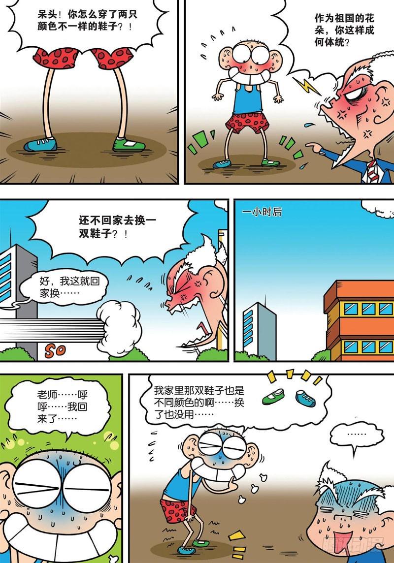 朱斌漫画精选集28漫画,第137回2图