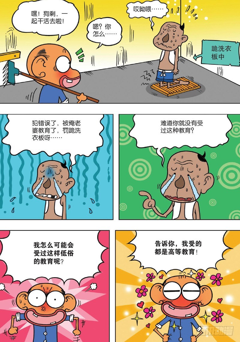 朱斌漫画精选集故事讲解漫画,第131回2图