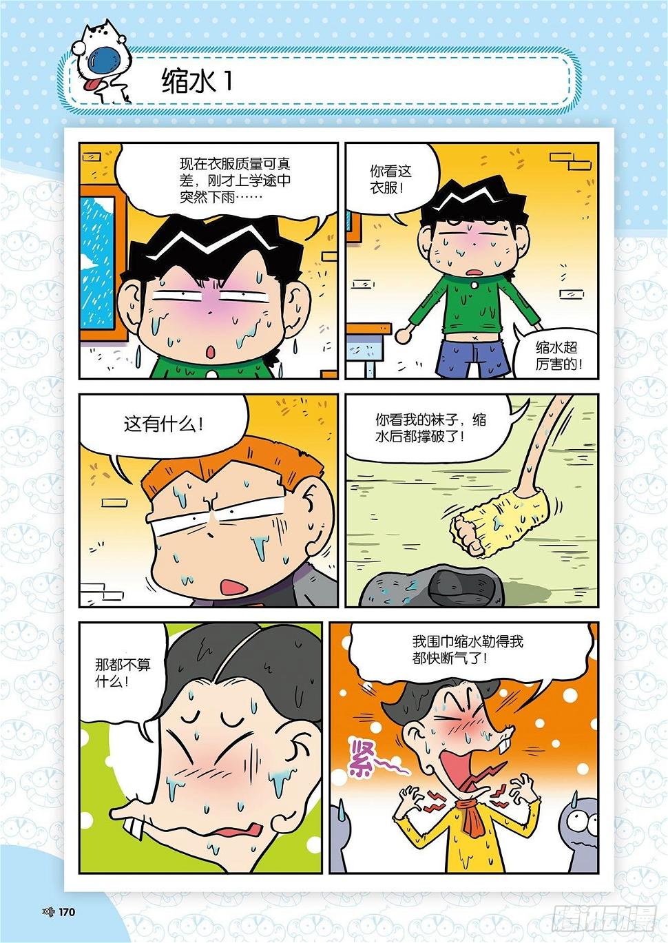 朱斌漫画精选集大图漫画,朱斌漫画精选集24（9）1图