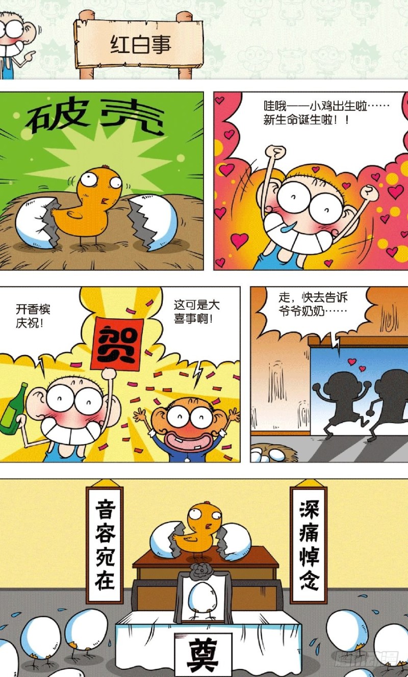 朱斌漫画精选集28漫画,第八十三回1图