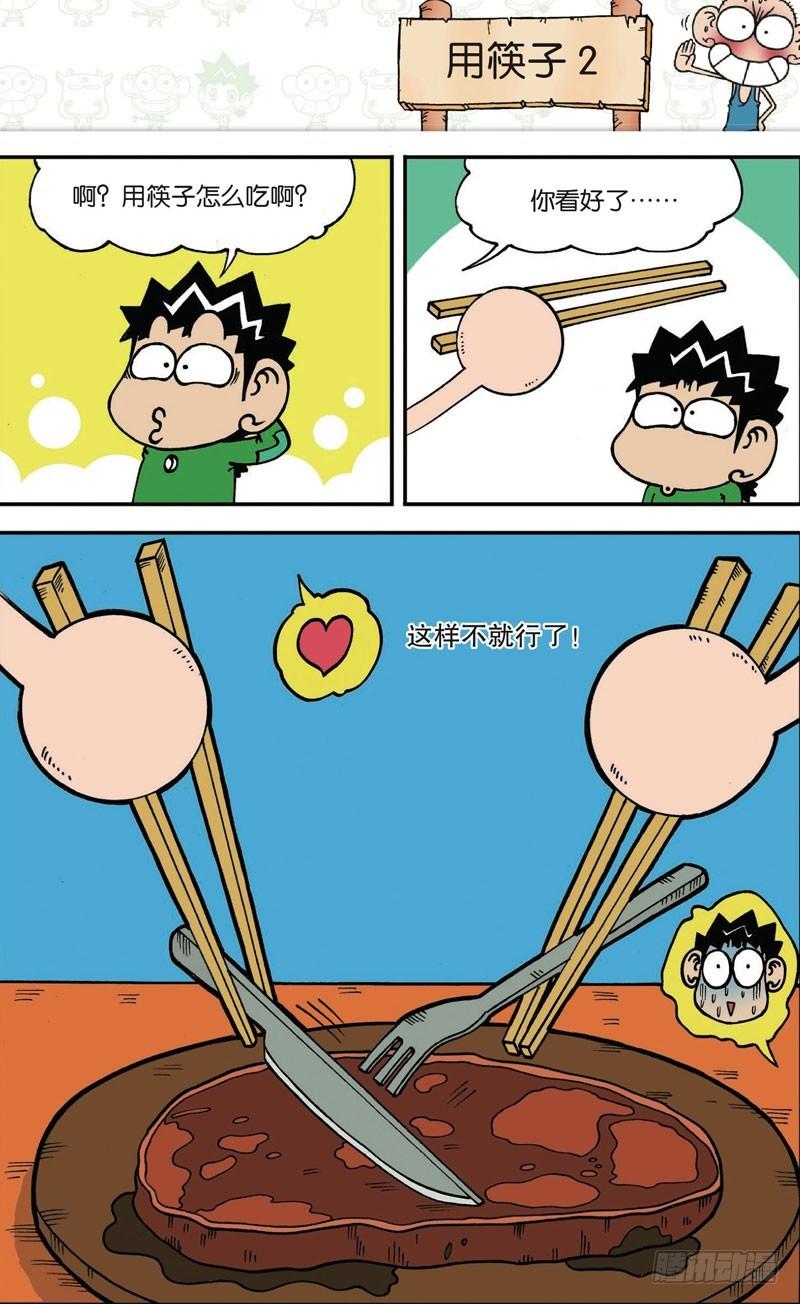 朱斌漫画精选集大图漫画,第114回2图