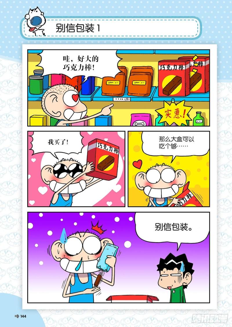 朱斌漫画精选集和爆笑校园一样吗漫画,第186回1图