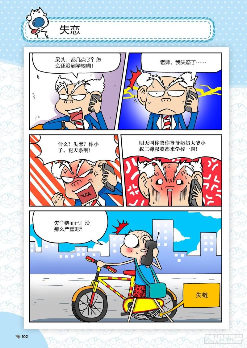 朱斌漫画精选集和爆笑校园一样吗漫画,第184回1图