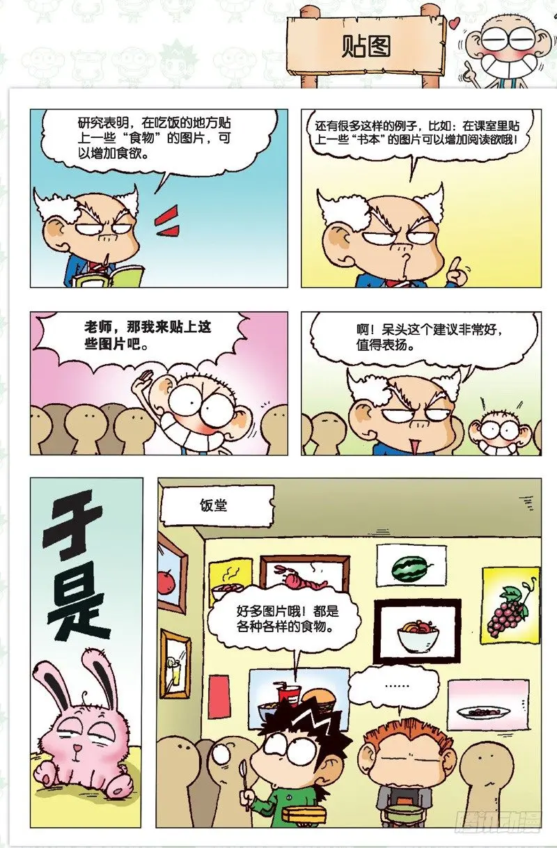 朱斌漫画精选集大图漫画,第二回2图
