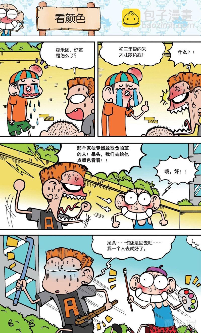 朱斌漫画精选集28漫画,第十六回上2图