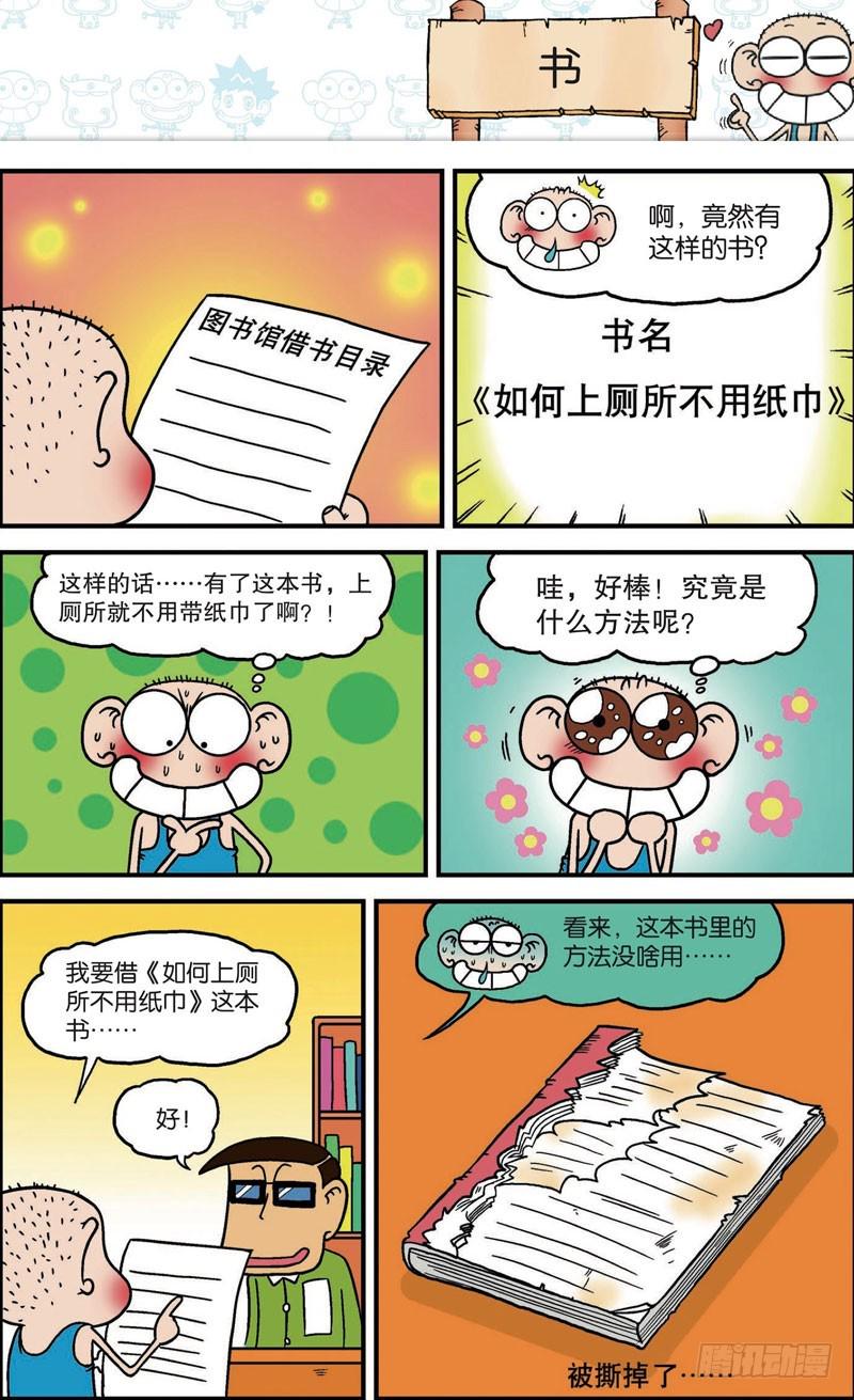 朱斌漫画精选集大图漫画,第108回1图