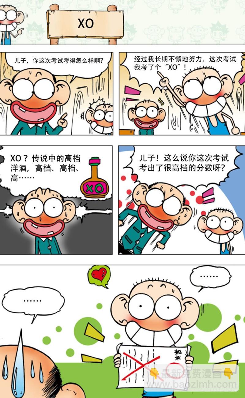 朱斌漫画精选集7漫画,第五十四回1图